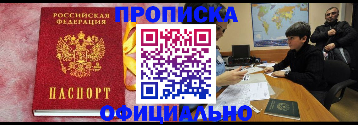 прописка 2025 в Скопине