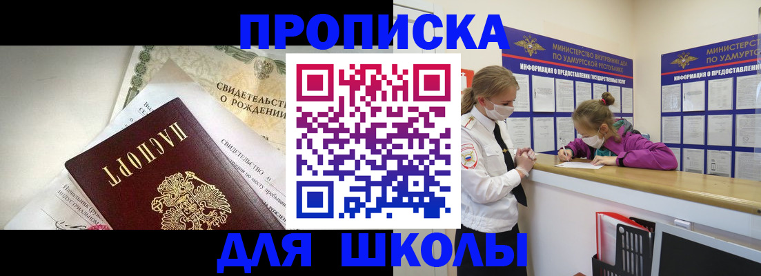 прописка регистрация в Скопине