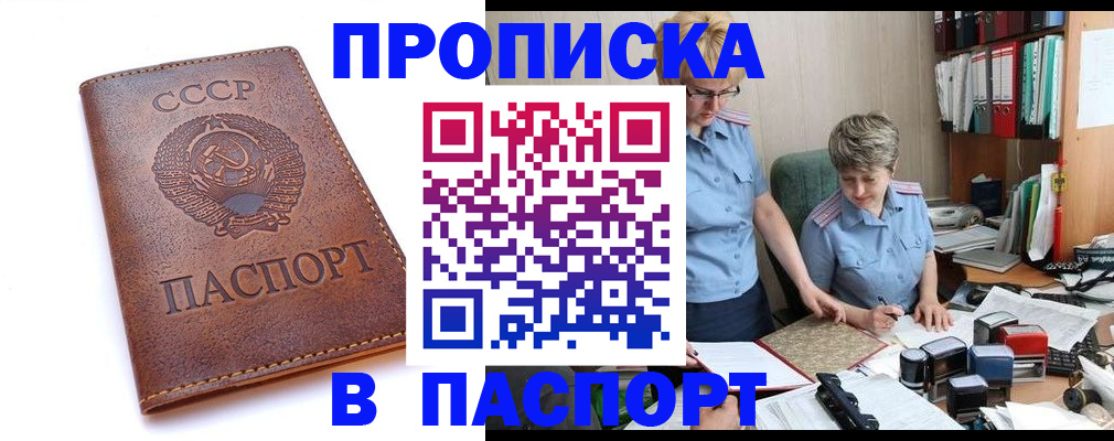 прописка для военкомата в Скопине