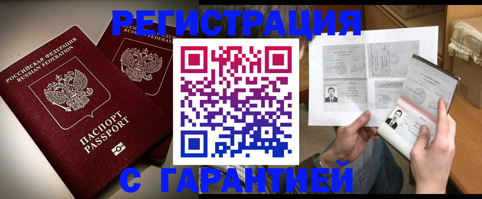 временная регистрация для всех в Скопине